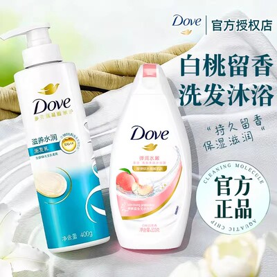 多芬洗发水沐浴露二合一洗护套装修护蓬松控油持久留香男女正品