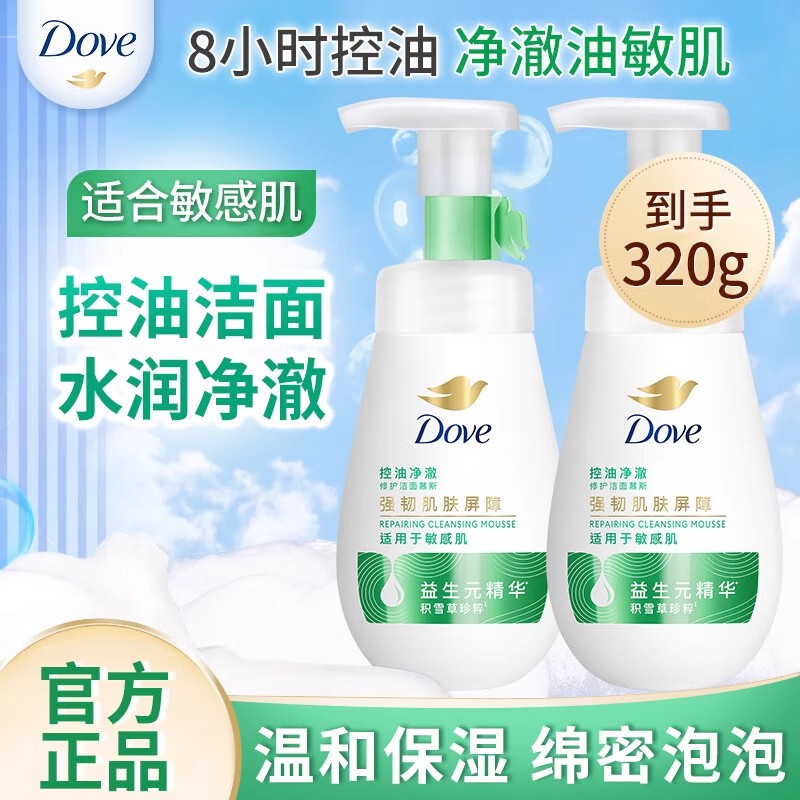 多芬洁面洗面奶氨基酸洗面乳泡沫泡泡控油洁面控油净澈官方旗舰店
