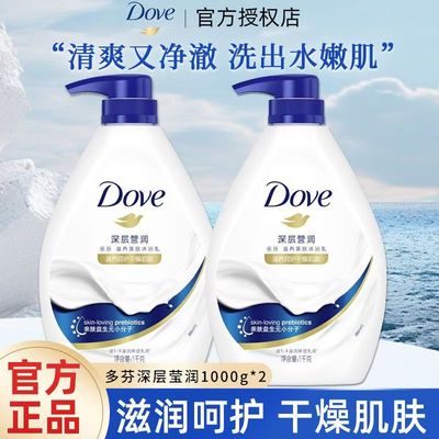 多芬沐浴露持久留香滋润保湿正品