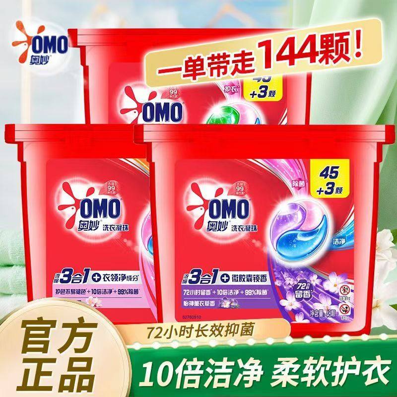 奥妙洗衣凝珠留香珠三合一洗衣液除菌除螨持久留香家庭装旗舰正品,洗护清洁剂/卫生巾/纸/香薰,洗衣凝珠,淘宝优惠券,粉丝福利购,淘宝优惠卷