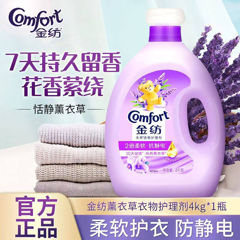金纺柔顺剂衣物护理持久留香防静电补充袋装护衣柔软亲肤官方正品