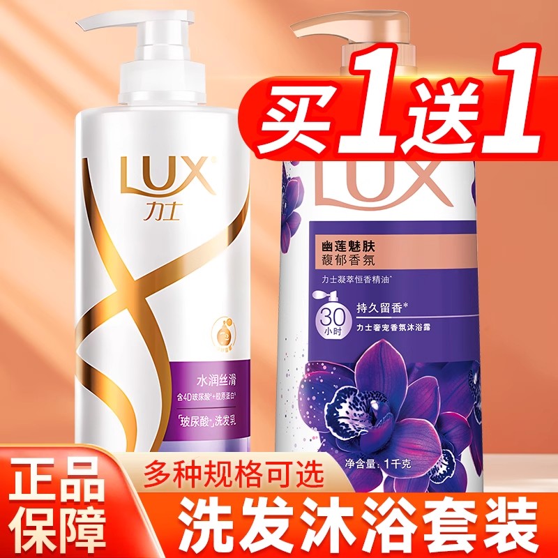 力士洗发水沐浴露二合一套装男女持久留香柔顺护发洗头膏官方正品