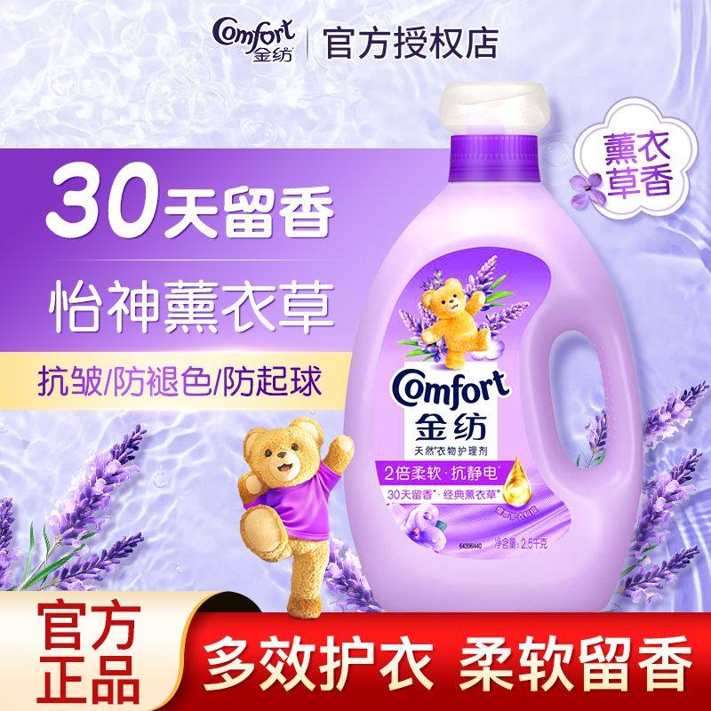 金纺柔顺剂薰衣草香防静电衣物护理液持久香氛家用实惠装官方正品