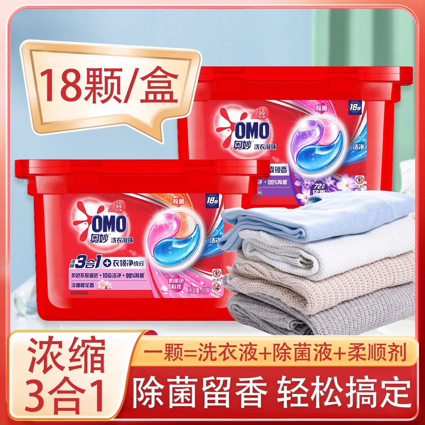 奥妙三合一洗衣凝珠球洗衣液48颗持久留香除菌除螨家庭装官方正品,洗护清洁剂/卫生巾/纸/香薰,洗衣凝珠,淘宝优惠券,粉丝福利购,淘宝优惠卷