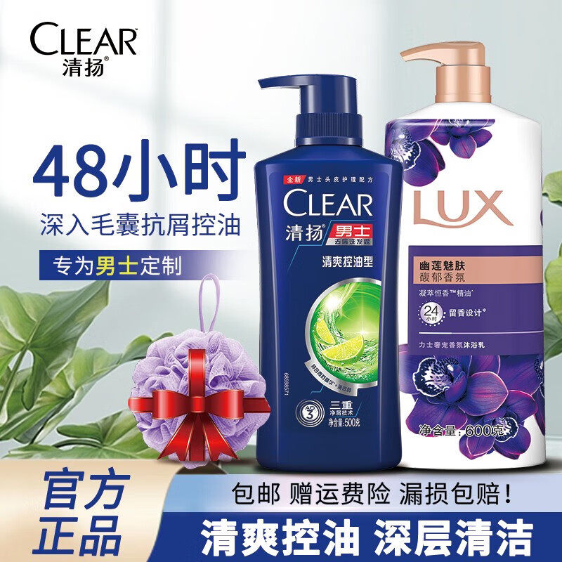 清扬洗发水力士沐浴露二合一套装男士专用去屑控油头膏官方旗舰店