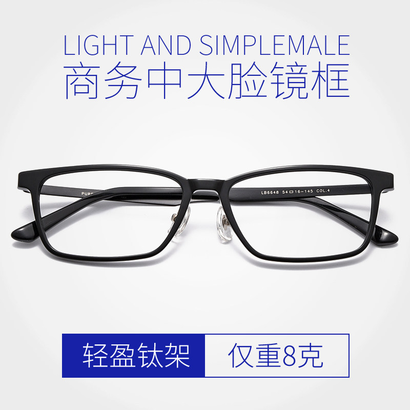 超轻纯钛近视眼镜框男款商务中大脸TR90时尚全框可配近视眼镜