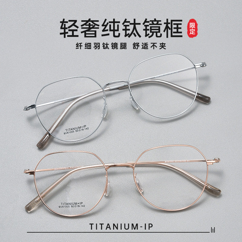 超轻仅7.6克!多边形眼镜框中小脸近视眼镜男纯钛丹阳眼镜配成品