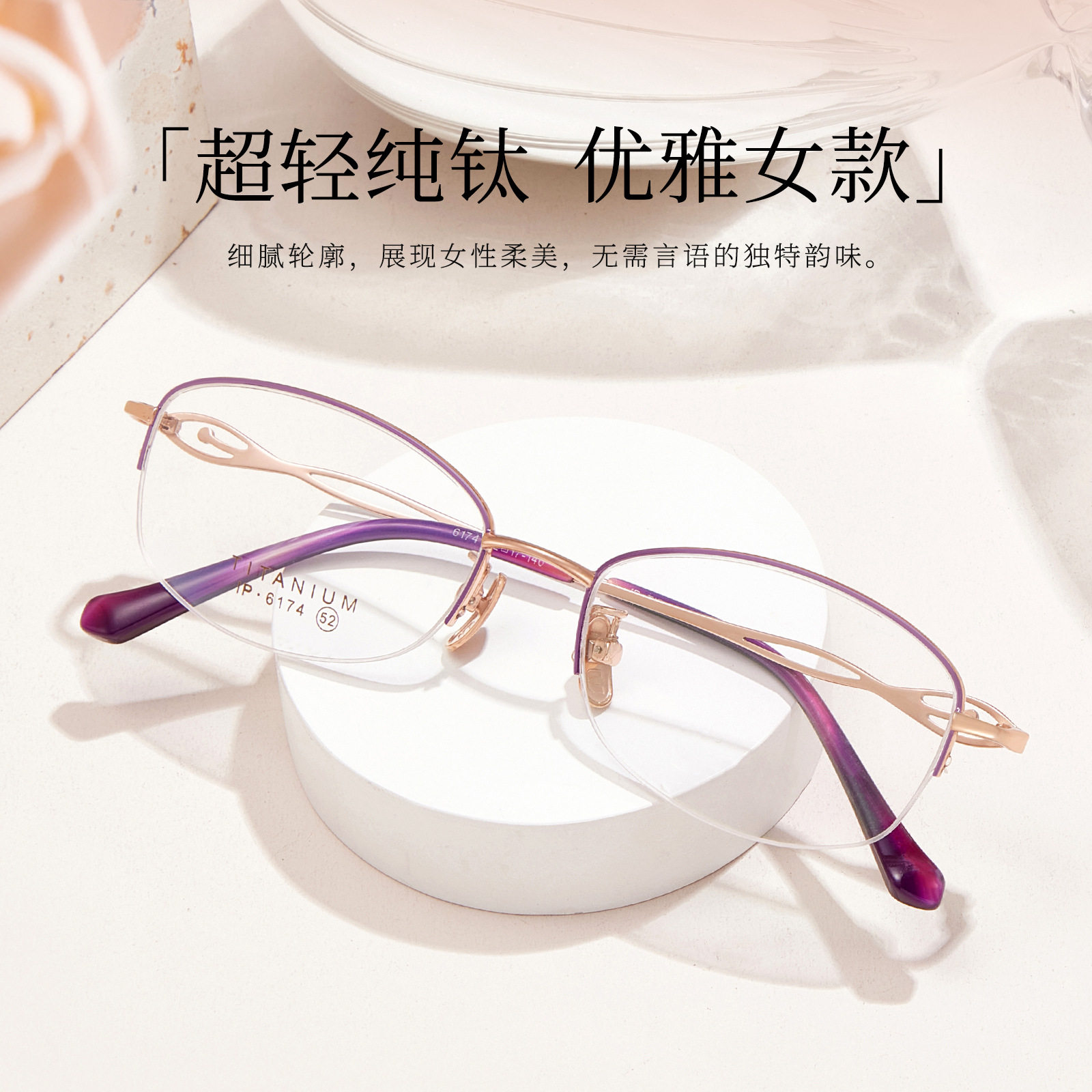 迷人韵味半框女款眼镜架高弹钛腿不夹脸中小脸可配成品近视眼镜