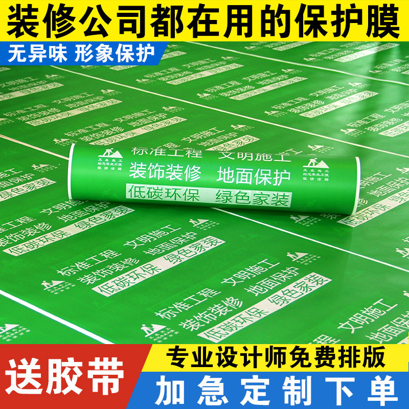 装修地面保护膜工地家装瓷砖地砖木地板保护垫家用一次性地膜定制