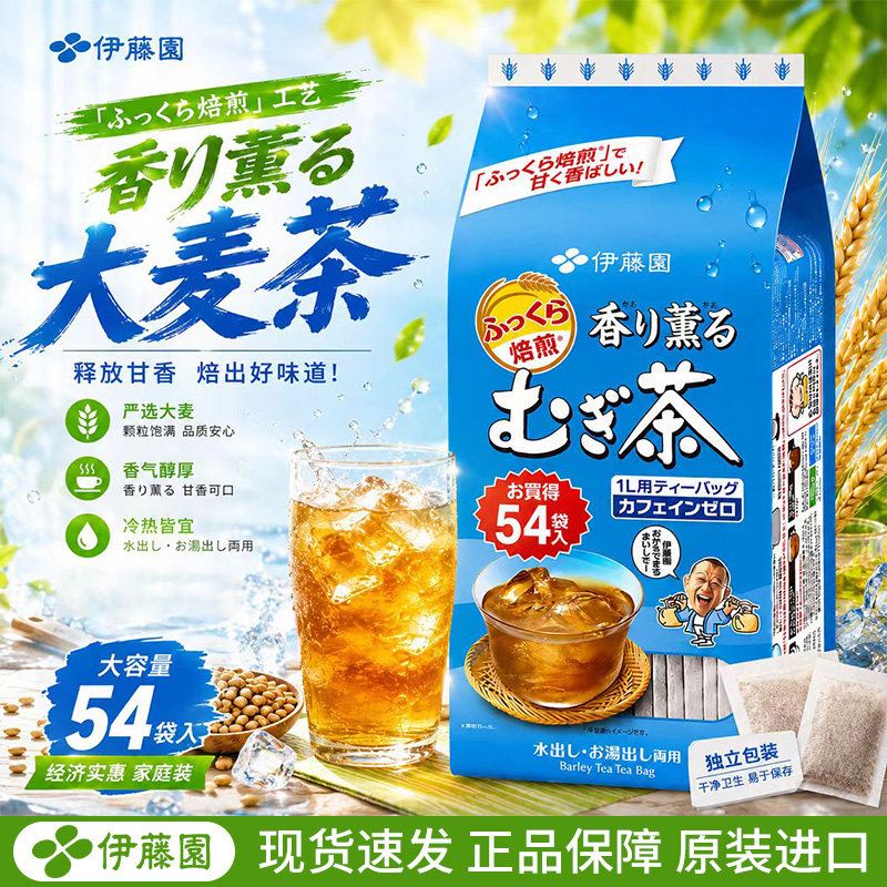 日本伊藤园大麦茶冷热可泡