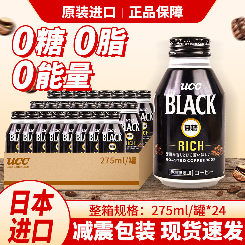 日本进口UCC无糖黑咖啡速溶美式