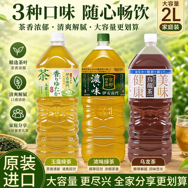 日本进口SUNTORY三得利右卫门绿茶乌龙茶2L 大瓶装无糖解腻茶饮料