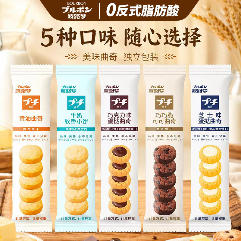 波路梦普奇日式曲奇饼干小包装芝士可可巧克力味牛奶休闲零食点心