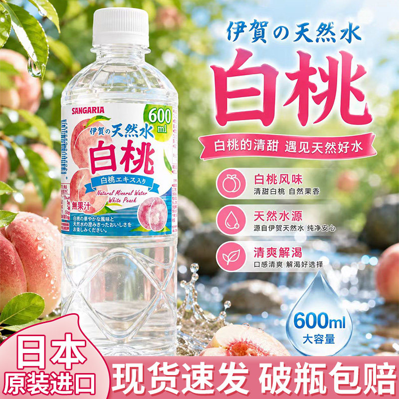 日本三佳利白桃味天然水清甜可口