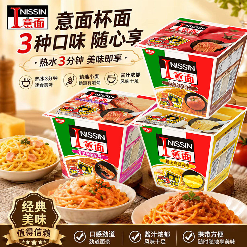 NISSIN 日清 I 意面速食意面 番茄肉酱芝士培根海鲜味桶装干拌面