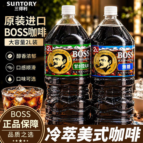 三得利BOSS无糖0脂冷萃黑咖啡