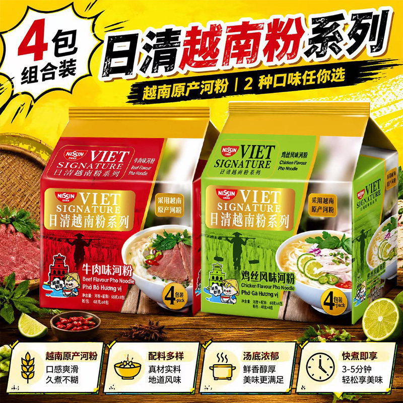 东南亚风味日清越南河粉汤鲜浓郁