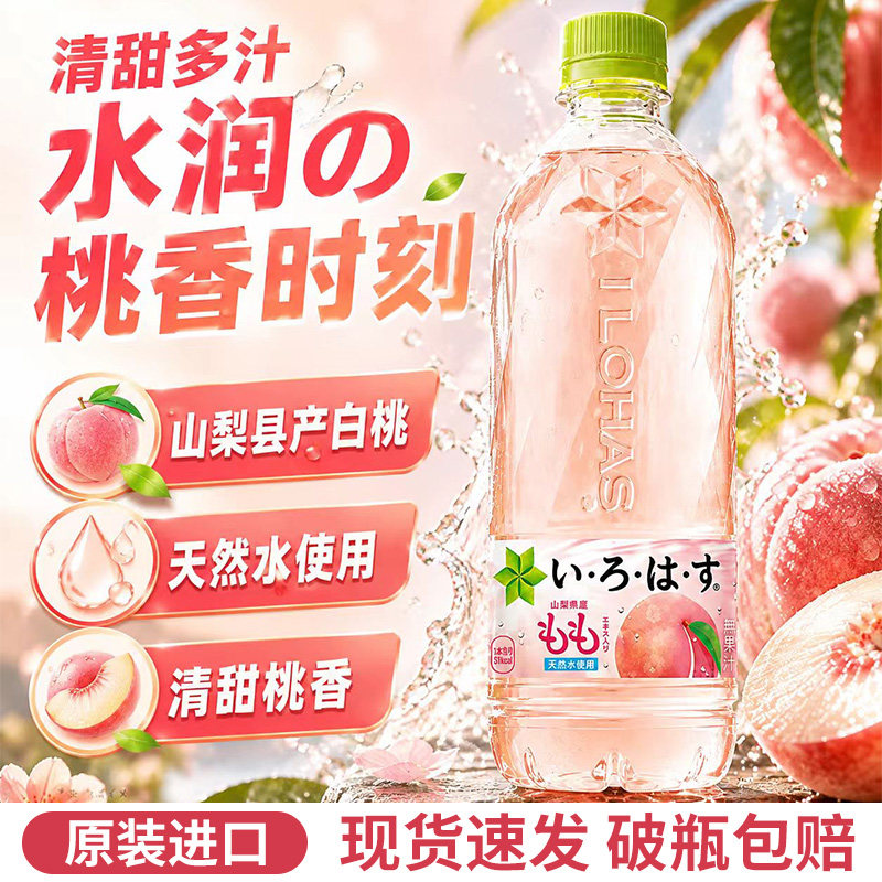 日本进口可口可乐乐活白桃天然水图片