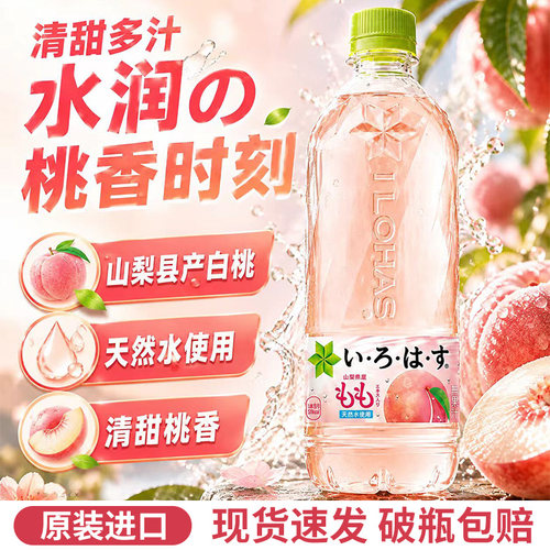 日本进口可口可乐乐活白桃天然水