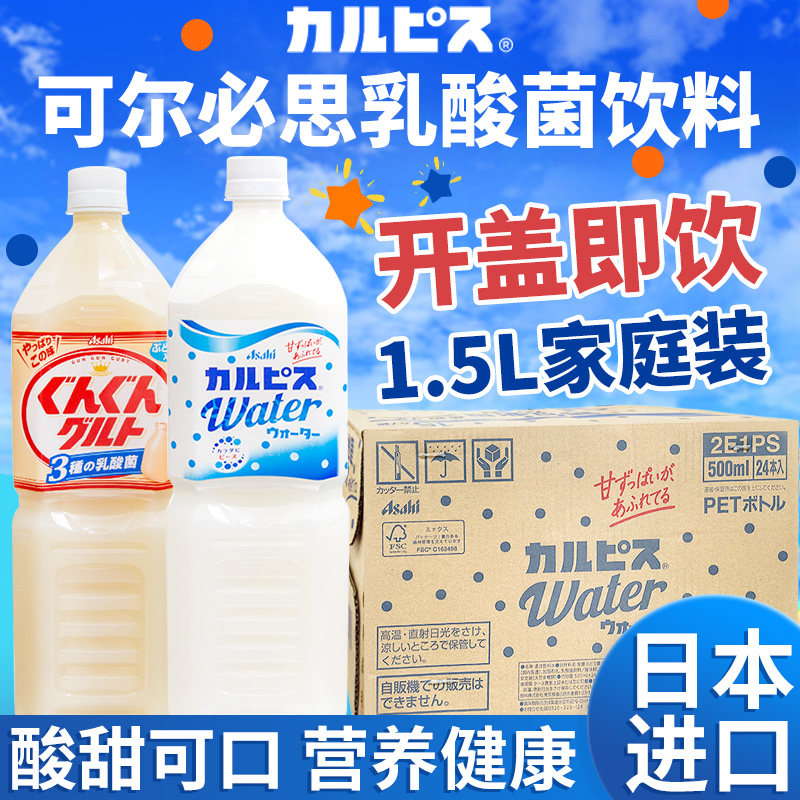 日本进口可尔必思1.5L乳酸菌