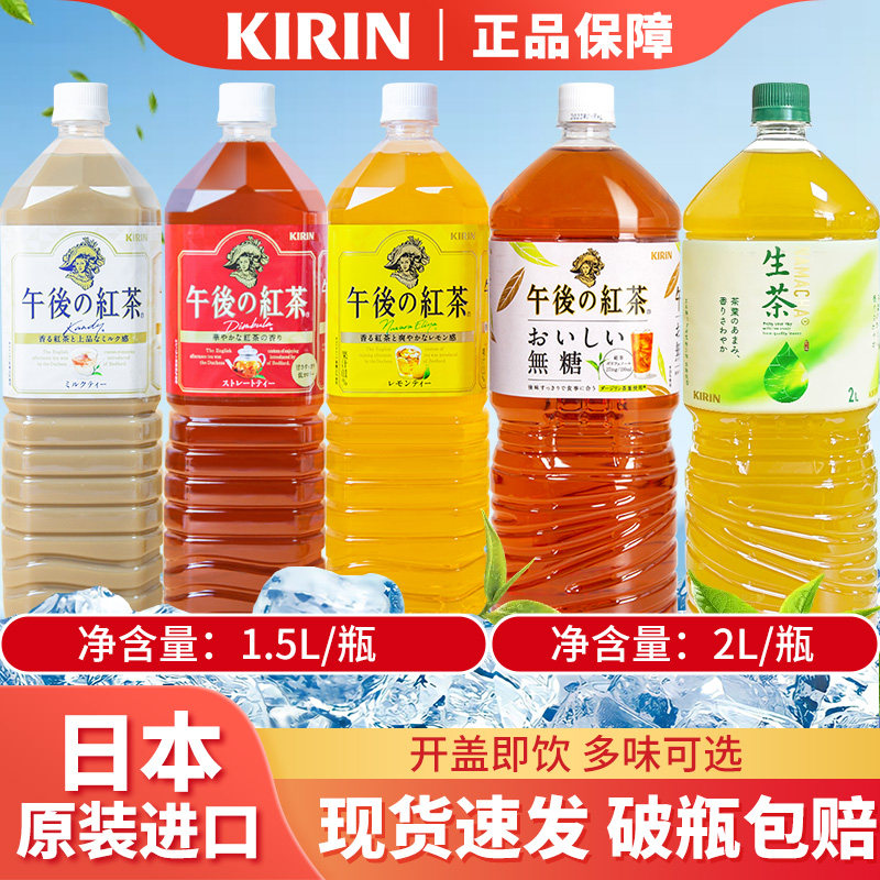 日本麒麟午后红茶多口味大瓶装图片