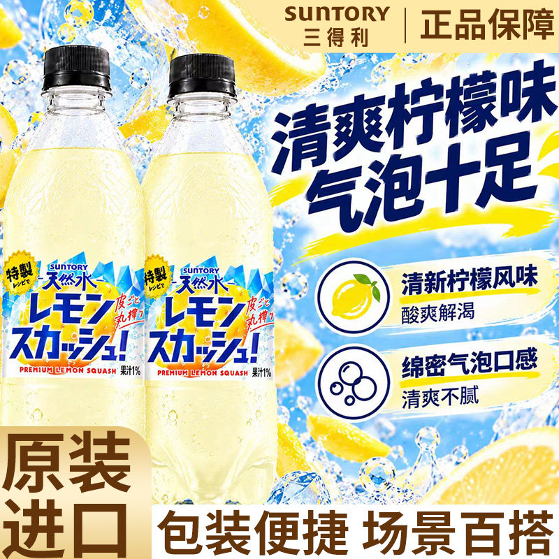 三得利天然水柠檬汽水强碳酸清爽