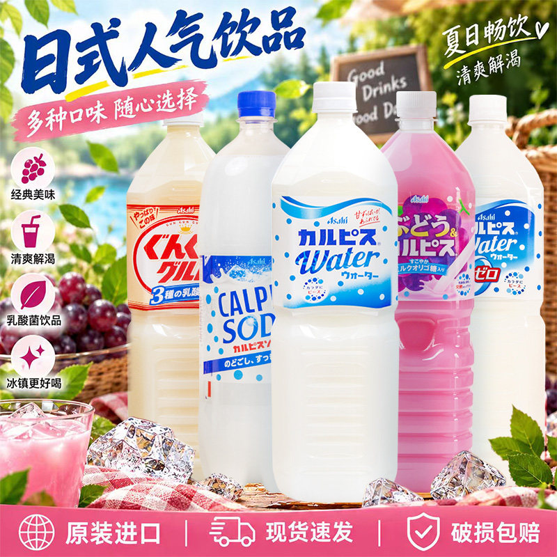 日本进口可尔必思1.5L乳酸菌