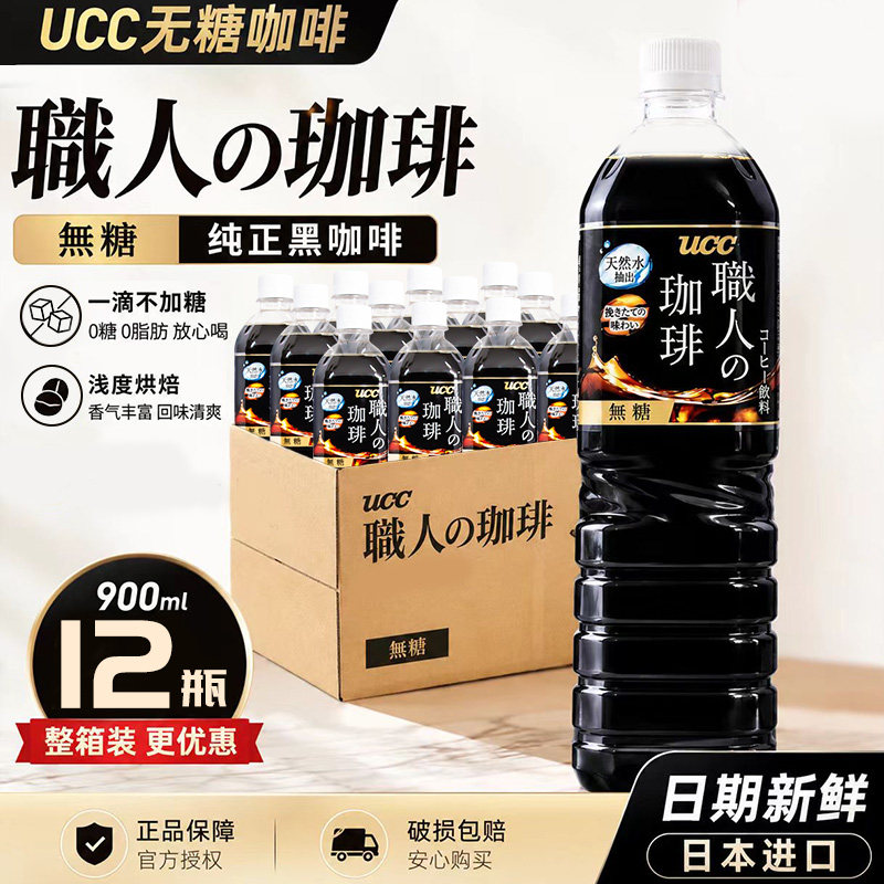 UCC职人无糖黑咖啡0糖0脂即饮