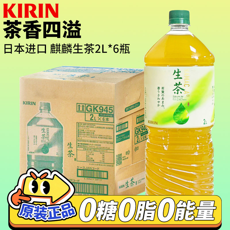 日本麒麟生茶0脂瓶装2L
