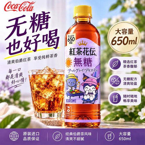 0糖无负担日本红茶花传伯爵红茶