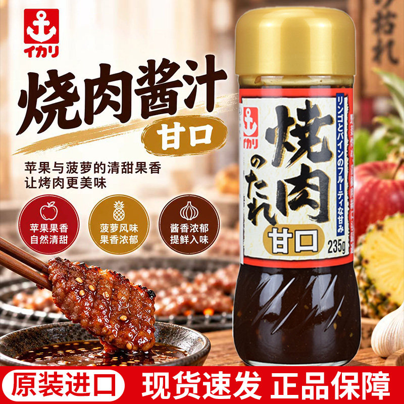 日本锚牌甘口烧肉汁果香烤肉酱