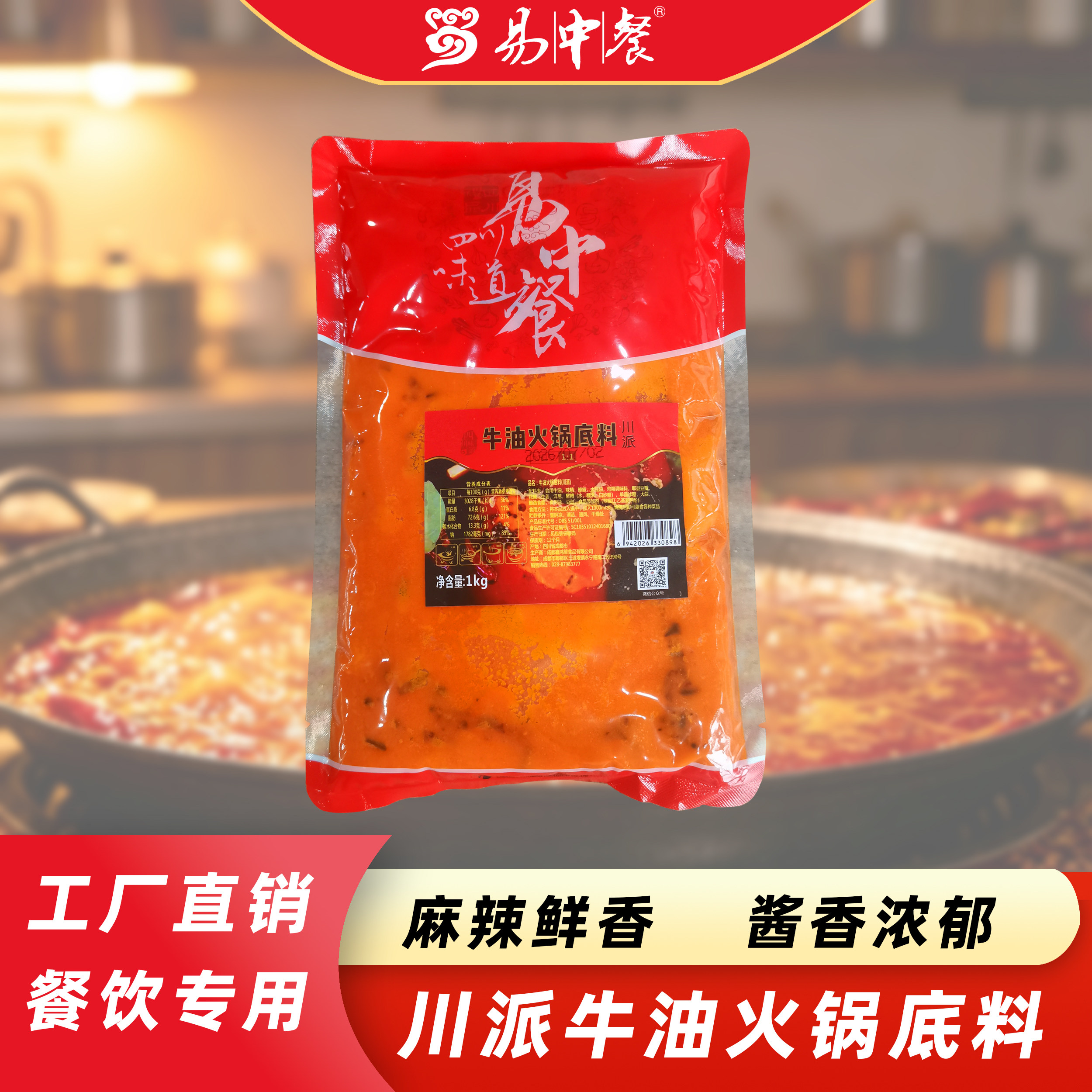 易中餐成都牛油火锅底料牛油特辣四川麻辣烫香锅牛油火锅调料1kg