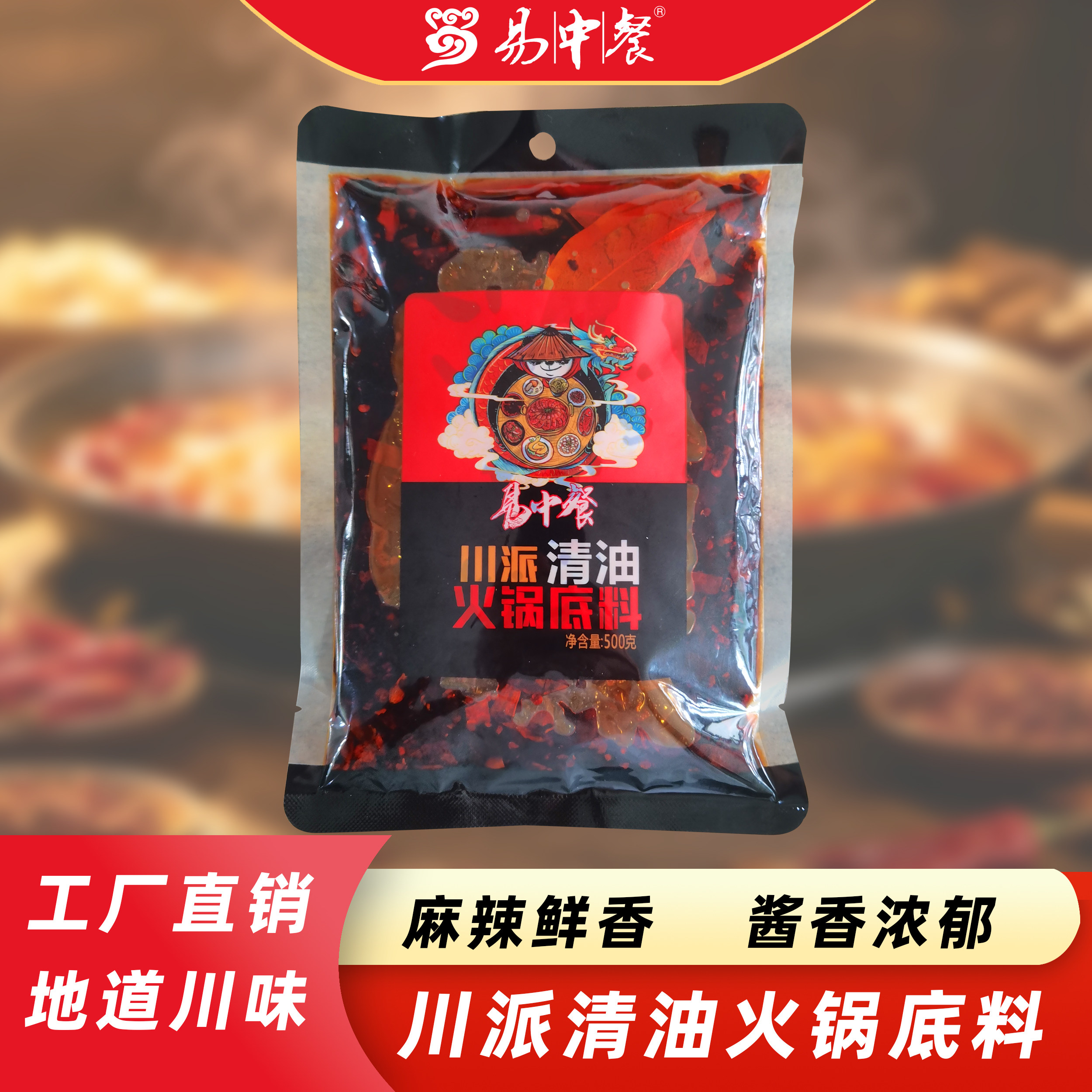 易中餐清油火锅底料500g
