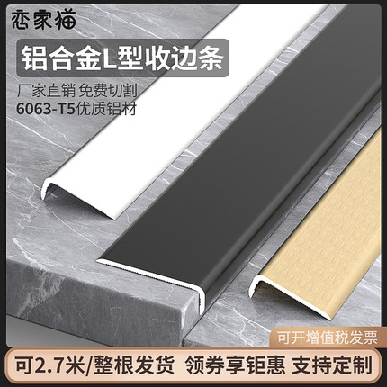 铝合金收边条垭口套L型瓷砖收口条木地板封边加宽门框窗套包边7字