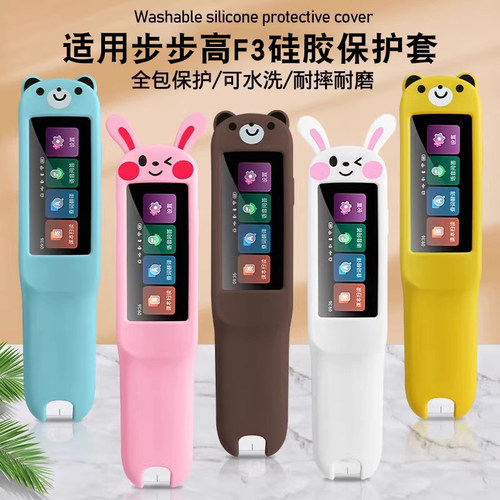适用步步高点读笔F3/R5保护套