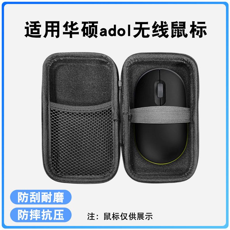 适用华硕adol无线鼠标收纳包轻盈便捷随身出行无压力内置短绒可调节弹力带网兜分隔层轻薄耐磨防刮防尘便携