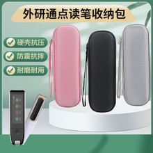 适用于外研通词典笔收纳包S30点读笔保护套外研社扫描笔VT-S30+翻译笔Hilink盒子VT-6C防震VT-s20抗摔VT-11袋