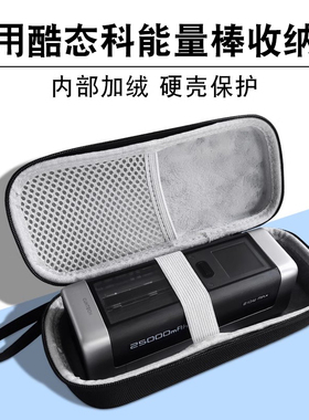 适用酷态科20号收纳包电能柱ZMI移动电源200W安克大功率大容量收纳盒防震便携包QB826防摔保护硬盒