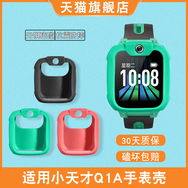 适用小天才儿童电话手表D2保护套