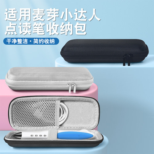 天猫旗舰麦芽小达人点读笔保护套