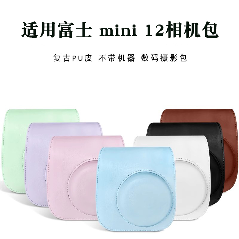 适用拍立得mini12保护壳相机包富士相机硅胶保护套复古皮质保护壳硅胶套mini11/mini9专用收纳包搭配好看