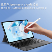 平板笔记本电脑手写笔book 适用华为HUAWEI GO电容笔2023新款 e触控笔屏书写绘画pencil写字细头笔 MateBook