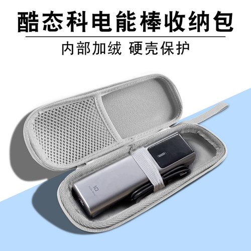 适用酷态科10号电能棒收纳包