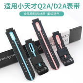 适用小天才q2a保护套电话手表表带Q2A钢化膜D2A硅胶套防摔防刮保护软壳Q1A儿童手表带W2223BC充电线贴膜配件