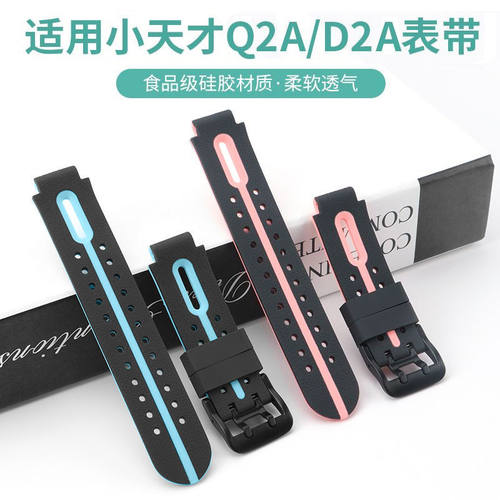 适用小天才q2a保护套表带