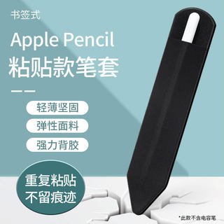 适用于Apple Pencil笔套一二代air3苹果笔保护套ipad mini5触控电容笔防丢粘贴款华为m-pencil袋插电容笔套