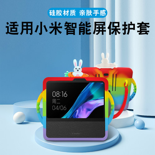 适用小米智能家庭屏Pro8保护套