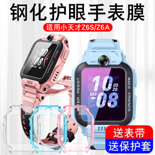 适用小天才Z6S钢化膜儿童电话手表Z6A手表膜Z6巅峰版保护膜全屏幕覆盖高清护眼防摔z6s手表带保护套贴膜配件