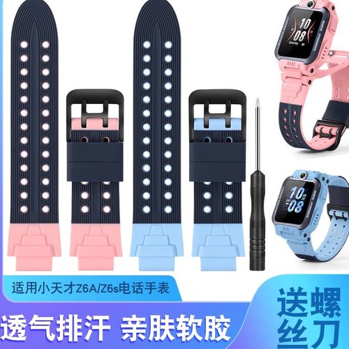 适用小天才Z6A/Z6S表带钢化膜