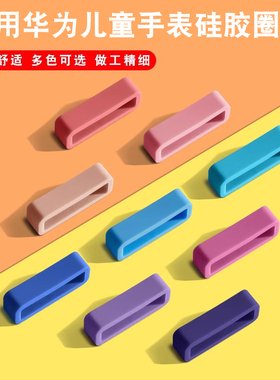 适用小天才儿童电话手表表带表圈配件表扣米兔手表华为表带3pro硅胶卡扣360手环3x固定圈替换带胶圈零部件